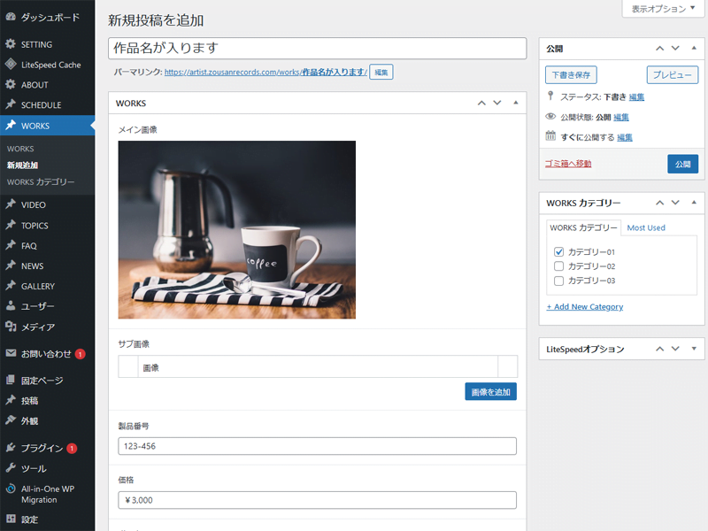 更新は管理画面から任意の項目を入力するだけ