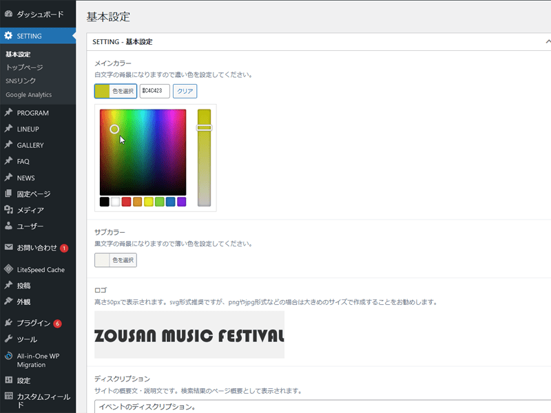 テーマカラーは管理画面から設定可能
