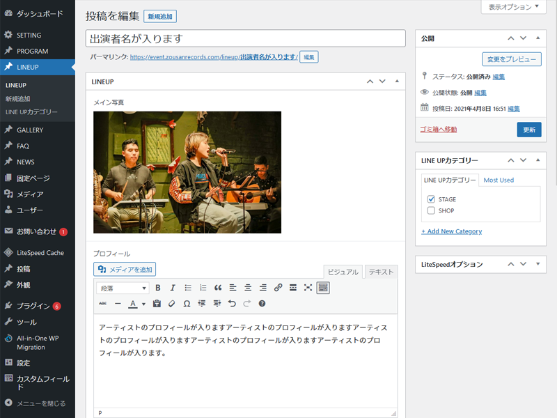 更新は管理画面から任意の項目を入力するだけ