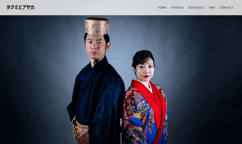 タクミとアヤカ